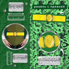 Ремень военный Волшебная маска