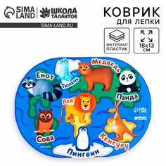 Коврик для лепки Школа талантов