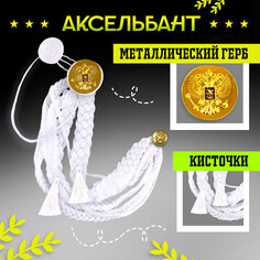 Аксельбант карнавальный Волшебная маска