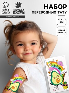 Переводные татуировки детские Школа талантов