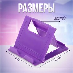 Подставка для телефона luazon, складная, регулируемая высота, фиолетовая