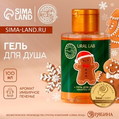 Гель для душа ural lab, 100 мл, аромат имбирного печенья