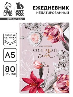 Ежедневник а5, 80 листов в твердой обложке Art Fox