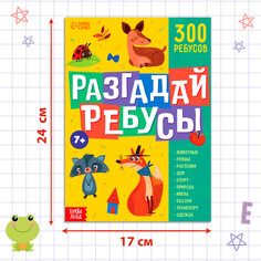 Книга ребусов Буква ленд