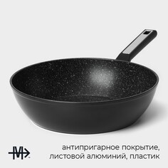 Сковорода magistro warrior, d=28 см, h=7,5 см, кованый алюминий, антипригарное покрытие, индукция, черная