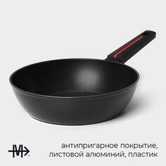 Сковорода magistro flame, d=26 см, h=7 см, кованый алюминий, антипригарное покрытие, индукция, черная