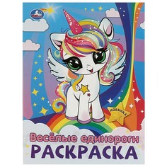 Раскраска Умка 978-5-506-09430-2 Umka