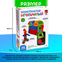 Конструктор игольчатый, 36 деталей Unicon