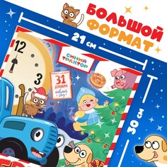 Комикс с заданиями Синий трактор
