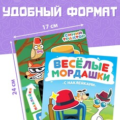 Набок книг с наклейками Синий трактор