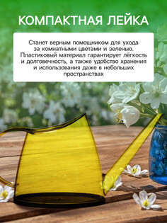 Лейка, 1,2 л, без рассеивателя, желтая, greengo