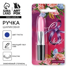 Ручка прикол, шариковая помада на подложке Art Fox