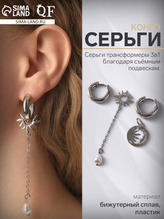 Серьги со съемным элементом QF