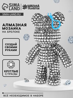 Брелок алмазный Школа талантов