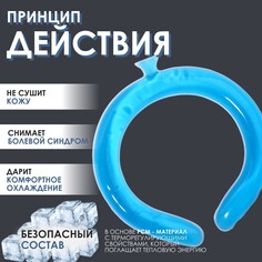Воротник охлаждающий, 17 × 16 × 2 см, цвет синий Onlitop