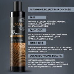 Гель для душа мужской, 300 мл, аромат белого кедра и нероли, ural lab