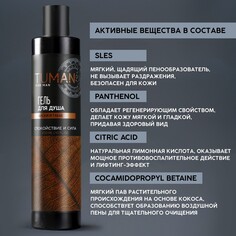 Гель для душа мужской, 300 мл, аромат виски и табака, ural lab