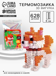 Термомозаика для детей 3d фигурка Школа талантов