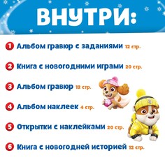 Подарочный набор PAW Patrol