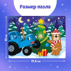 Пазл в термостакане Синий трактор