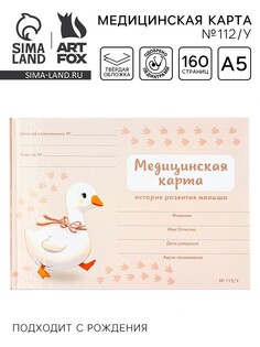 Медицинская карта в твердой обложке форма №112/у Art Fox
