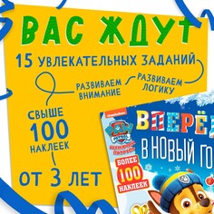 Книга с заданиями PAW Patrol