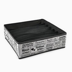 Органайзер для хранения, кофр для белья 7 ячеек SEE YOU Home