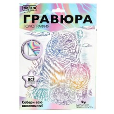 Гравюра МУЛЬТИ АРТ SCRWH-115940 Multi Art