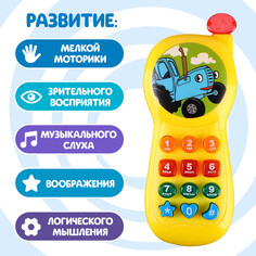 Музыкальный телефончик Синий трактор