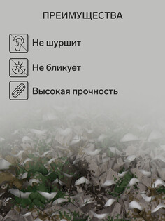 Маскировочная сеть 3 х 6 м, двухслойная, песочно-зеленая, с завязками Greengo