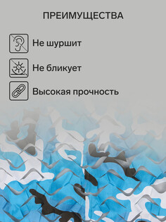 Маскировочная сеть 2 х 3 м одинарная, синий Greengo