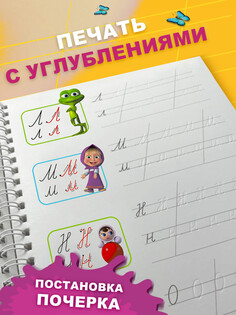 Прописи многоразовые объемные с углублениями