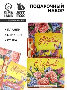 Подарочный набор, планер, стикеры-закладки и ручка Art Fox