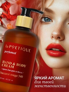 Крем для рук и тела парфюмированный lapoetique, 300 мл, аромат baccarat rouge 540