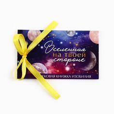 Чековая книжка желаний СИМА ЛЕНД