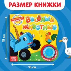 Картонная книга с музыкальным чипом Синий трактор