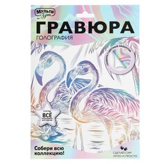 Гравюра МУЛЬТИ АРТ SCRWH-115941 Multi Art