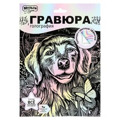 Гравюра МУЛЬТИ АРТ SCRPAST-118492 Multi Art