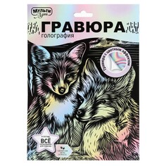 Гравюра МУЛЬТИ АРТ SCRPAST-118490 Multi Art