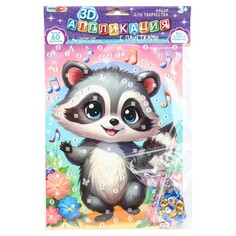 Набор для творчества МУЛЬТИ АРТ SEQUIN-3D-123393 Multi Art