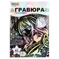 Гравюра МУЛЬТИ АРТ SCRPAST-115372 Multi Art