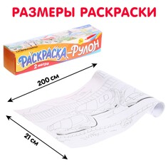 Раскраска-рулон Буква ленд