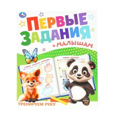 Раскраска Умка 978-5-506-10098-0 Umka