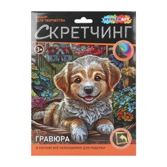 Гравюра МУЛЬТИ АРТ SCR30X40-123483 Multi Art