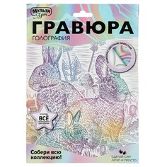 Гравюра МУЛЬТИ АРТ SCRWH-115927 Multi Art