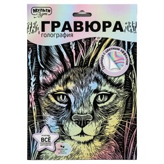 Гравюра МУЛЬТИ АРТ SCRPAST-118489 Multi Art