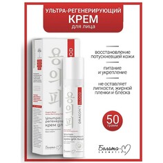 Dragons Blood Крем для лица Ультра-регенерирующий 50г