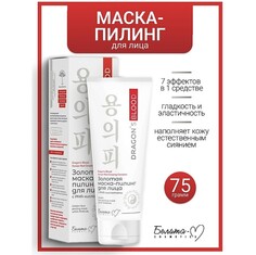 Dragons Blood Маска-пилинг Золотая для лица с РНА-кислотами 75г