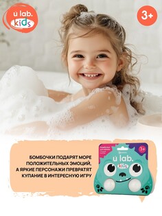 Бомбочки детские для ванны Ural LAB