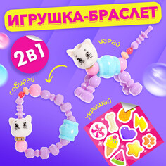 Игрушка-браслет Happy Valley